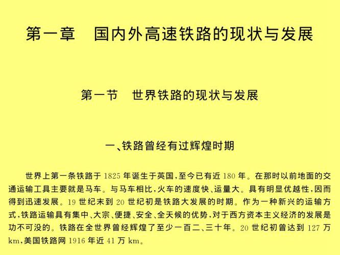 高速铁路工程施工新技术应用与关键质量控制及施工安全管理实用手册 上海铁路局 著