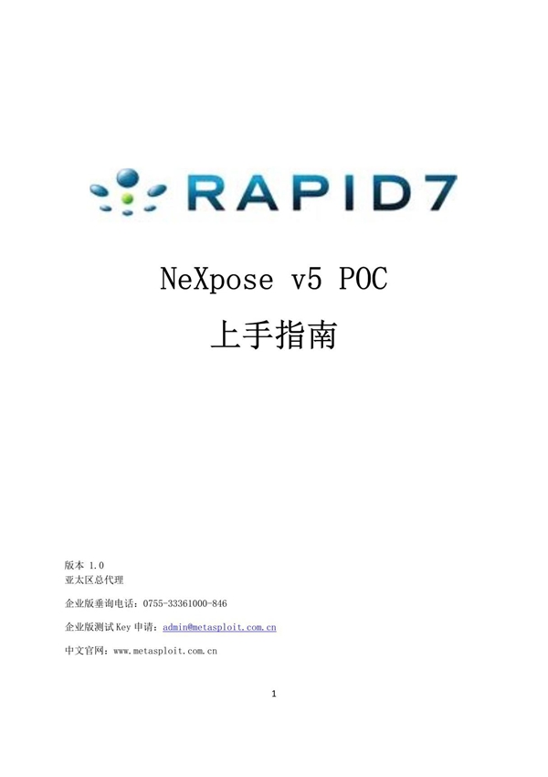 nexpose中文官网操作手册(首发)(PDF精品)