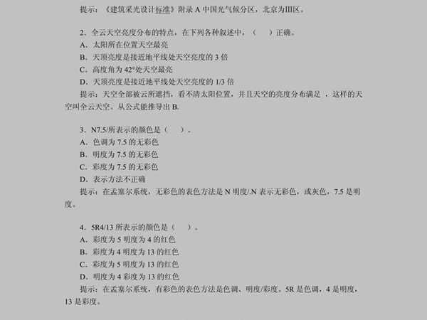 一级建筑师考试《建筑物理与建筑设备》习题(2)