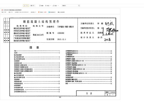 13ZG302图集 钢筋混凝土结构预埋件图集（中南标）