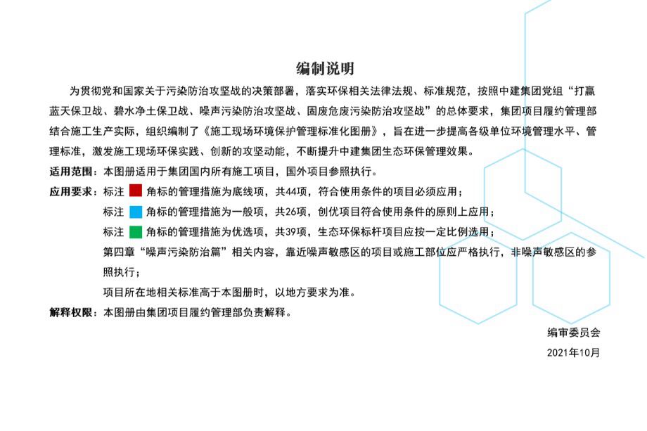 中建 施工现场环境保护管理标准化图册（2021年） 