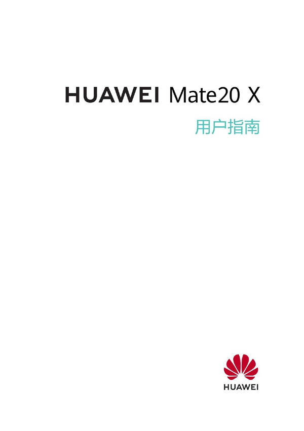 Huawei华为 Mate 20 X 说明书-(EVR-AL00&TL00,EMUI10.1 01,ZH-CN) 用户手册