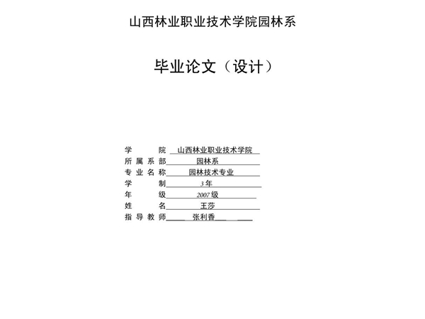 浅谈中国古典园林建筑及其屋顶形式的应用