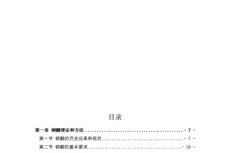  钢筋翻样培训教材 含钢筋算量软件建模教程（619页）