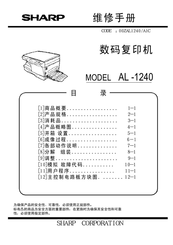 SHARP AR-1808S用户手册