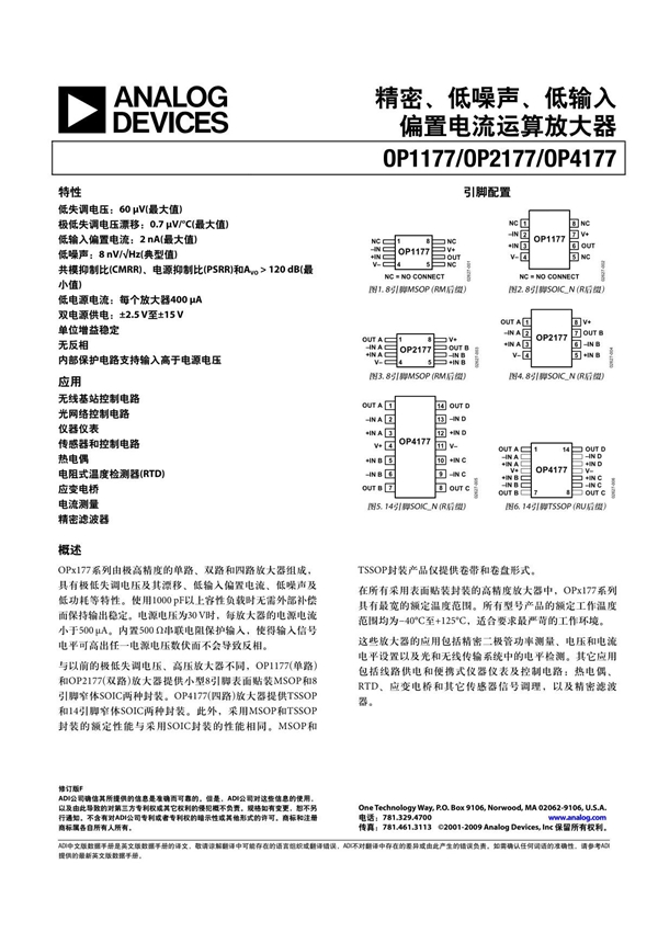 运算放大器中文手册 OP1177 2177 4177 cn