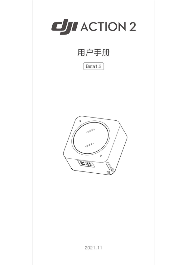 DJI大疆Action 2 - 用户手册 v1.2