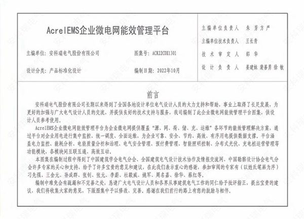 ACR22CDX1301图集 AcrelEMS企业微电网能效管理平台设计施工图集