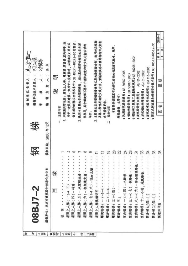 08BJ7-2图集 钢梯图集（史上最全版）