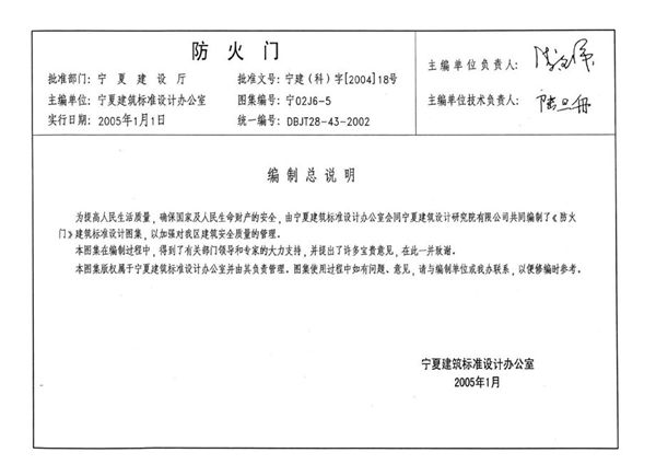 宁02J6-5图集 防火门  宁夏工程建设标准设计图集