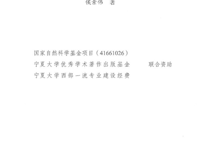 饮水安全地理信息系统 侯景伟 著 2018年版