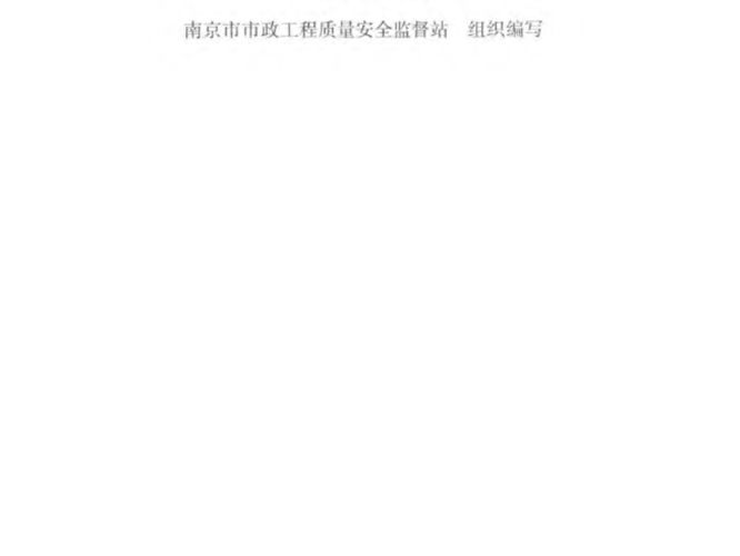 市政精品工程关键施工技术 孙小军，董文量  2016年版