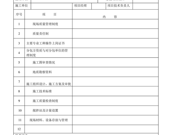 最新《建筑工程施工质量验收统一标准》(GB50300--)