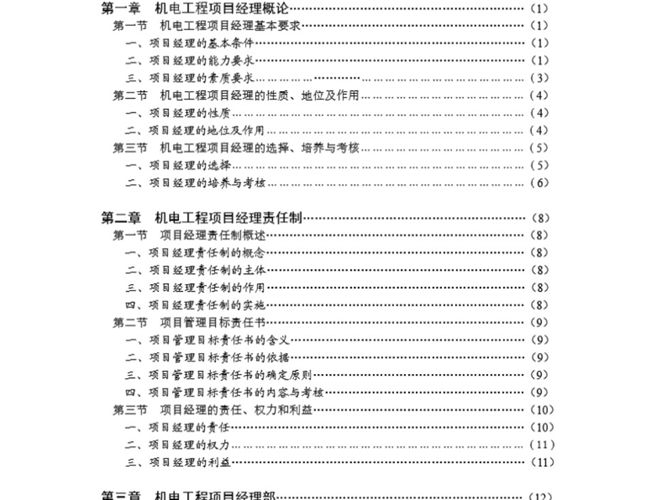 机电安装项目经理实操手册