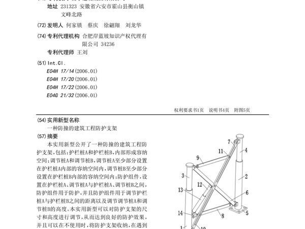 一种防撞的建筑工程防护支架