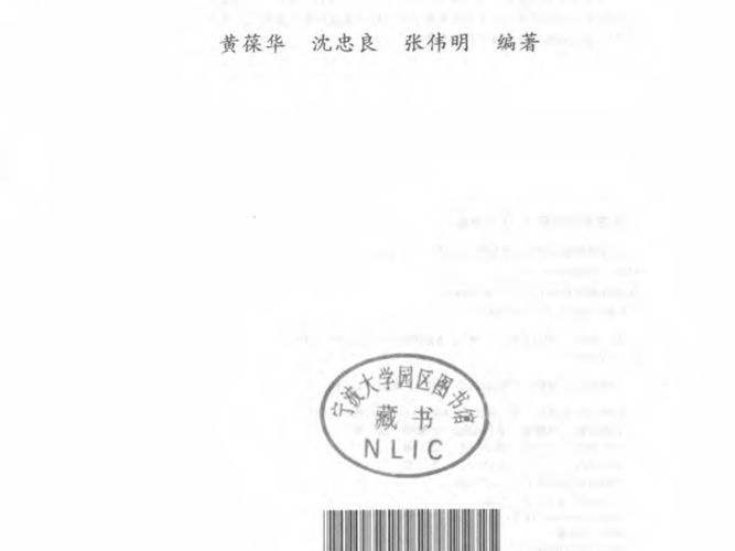 通信原理简明教程 黄葆华 沈忠良