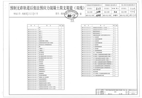 通桥（2023）2322A-Ⅲ 时速350公里高速铁路 预制无砟轨道后张法预应力混凝土简支箱梁（双线）（跨度39.3m） 铁路工程建设通用参考图