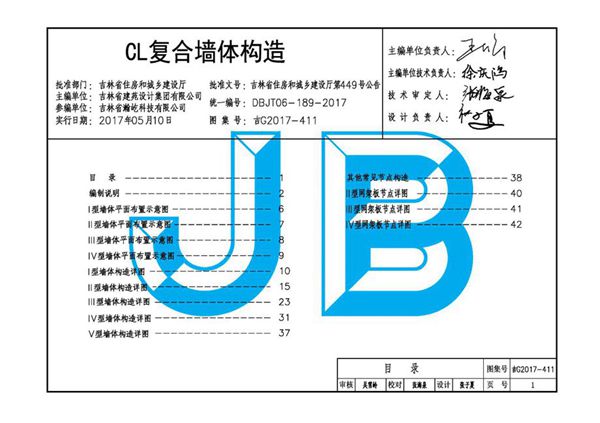 吉G2017-411图集 CL复合墙体构造