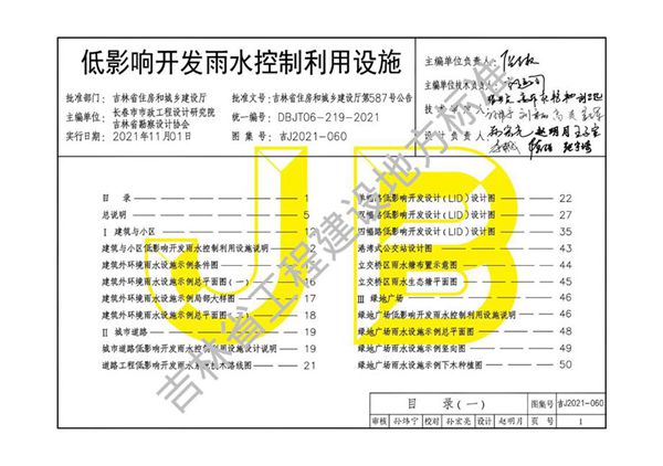 吉J2021-060图集 低影响开发雨水控制利用设施