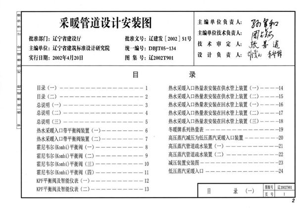 辽2002T901图集 采暖管道设计安装图