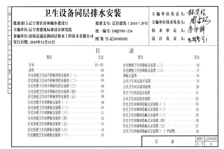 辽2010S202图集 卫生设备同层排水安装