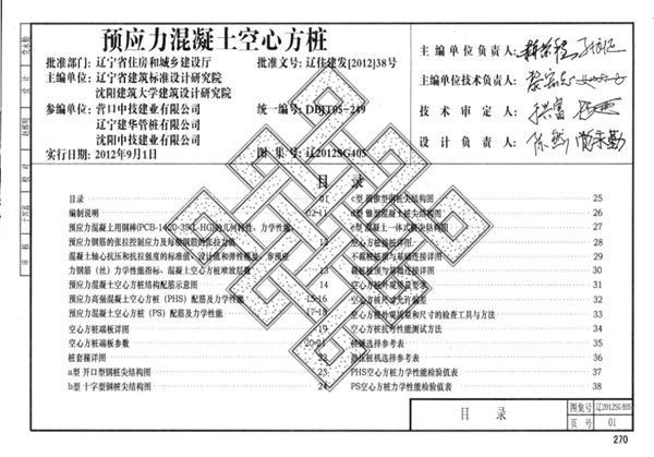 辽2012SG405图集 预应力混凝土空心方桩