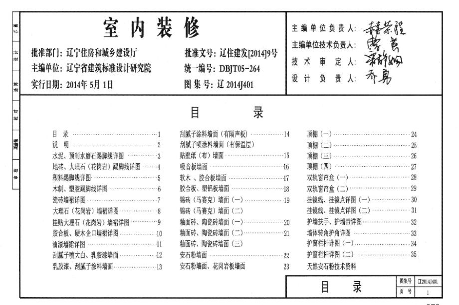 辽2014J401图集 室内装修