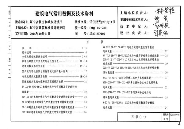 辽2015D102图集 建筑电气常用数据及技术资料