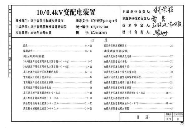 辽2015D201 10/0.4图集kV变配电装置