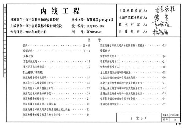 辽2015D401图集 内线工程