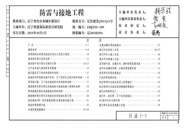 辽2015D501图集 防雷与接地工程