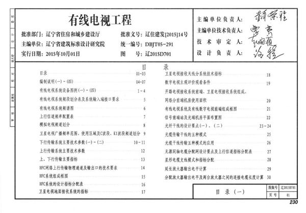 辽2015D701图集 有线电视工程