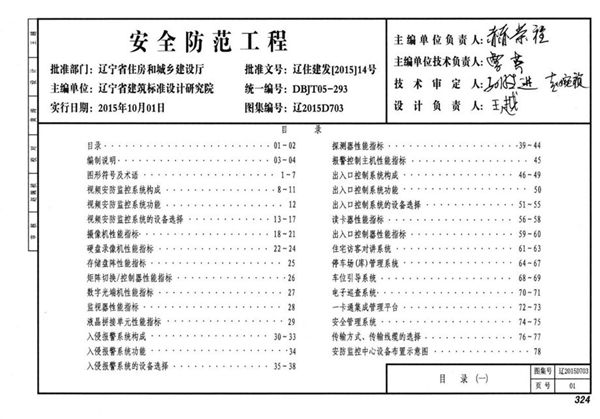 辽2015D703图集 安全防范工程