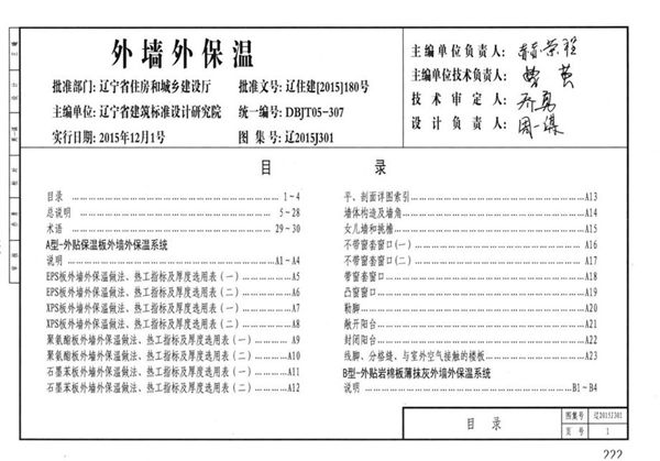 辽2015J301图集 外墙外保温