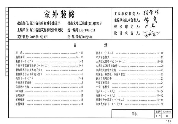 辽2015J501图集 室外装修