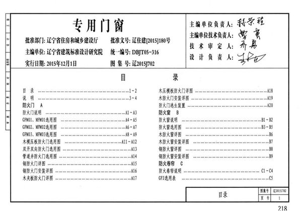 辽2015J702图集 专用门窗