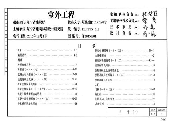 辽2015J801图集 室外工程