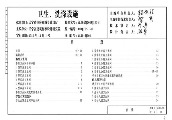 辽2015J901图集 卫生、洗涤设施