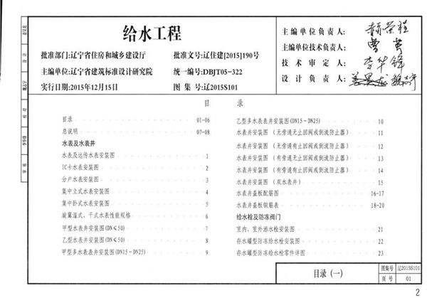 辽2015S101图集 给水工程