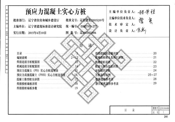 辽2015SG406图集 预应力混凝土实心方桩