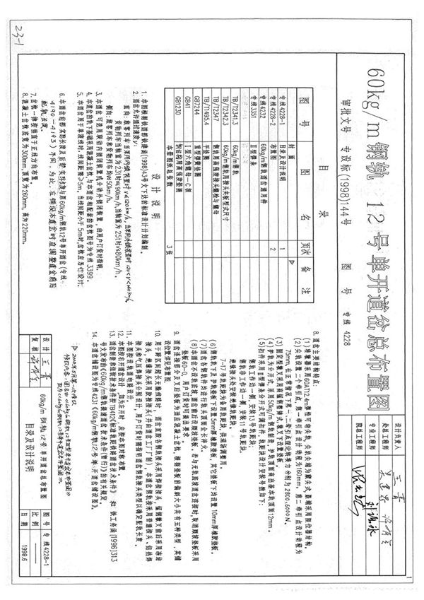 专线4228-60轨-12图集号单开道岔总布置图