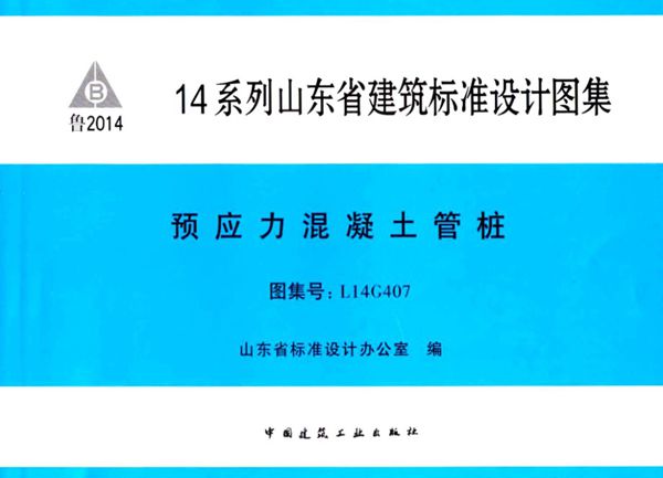 高清、无水印 L14G407图集 预应力混凝土管桩