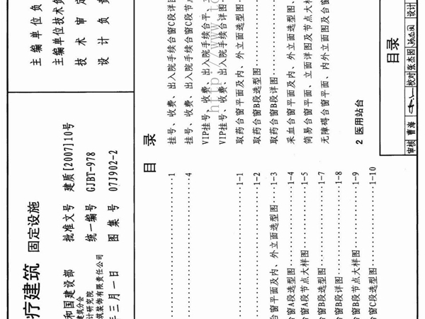 07j902-2-医疗建筑固定设施