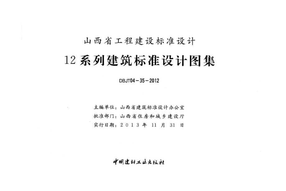 山西12D12(图集) 有线电视工程