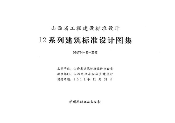 山西12D13(图集) 广播、扩声与视频显示工程