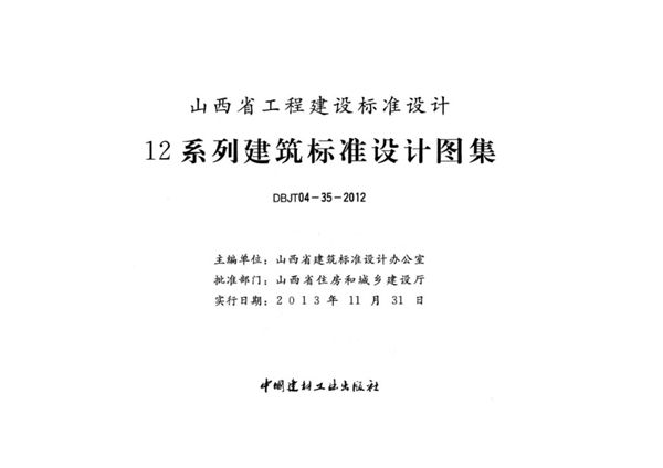 山西12D15(图集) 综合布线工程