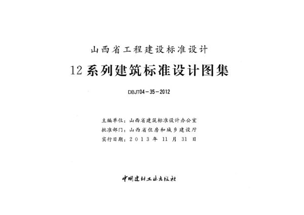 山西12D1(图集) 图形符号与技术资料