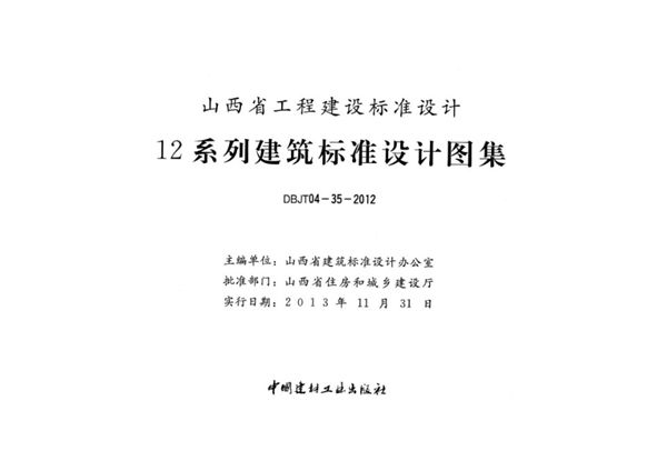 山西12N1(图集) 供暖工程