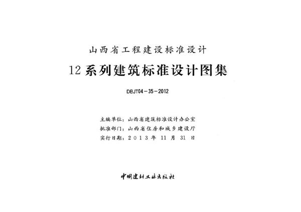 山西12N7(图集) 民用建筑空调与供暖冷热计量设计与安装