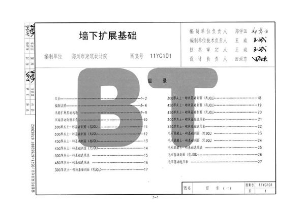 河南11YG101(图集) 墙下扩展基础